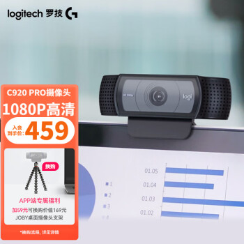 罗技（Logitech） C920 PRO 高清美颜摄像头 网红直播摄像头 视频会议 电脑摄像头网课 自动对焦摄像头黑色