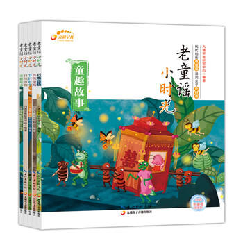老童瑶小时光（全套5册）儿童绘本睡前故事3-6岁科普游戏学语言民俗文化亲子互动阅读书籍（扫码听音频）