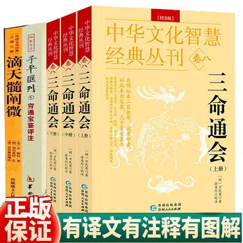 滴天髓+三命通会+穷通宝鉴
