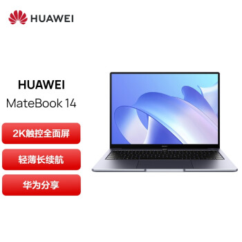 华为笔记本电脑MateBook 14 2021款