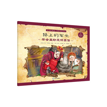 路上的石头点读版幼儿图书早教书童话故事儿童书籍 摘要书评试读 京东图书