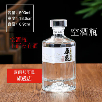 德国品质一斤装白酒瓶空瓶酒瓶酒瓶玻璃原浆酒送礼包装密封酒瓶可雪山