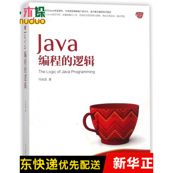 Java编程的逻辑/Java核心技术系列