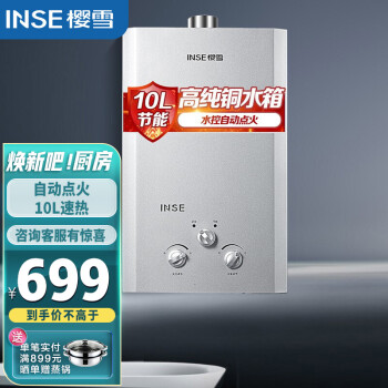 樱雪(INSE)燃气热水器—高性价比、节能型