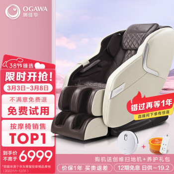 奥佳华（OGAWA)智能按摩椅家用全身按摩椅太空舱腰部热敷全自动气囊按摩沙发椅OG-7106适享椅 优雅白