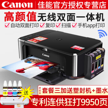 佳能（Canon）MG3680打印机价格走势及评测