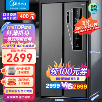 美的(Midea)468升冰箱：完美品质与时尚外观相结合！