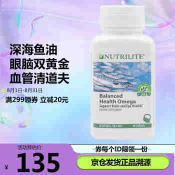 Amway 安利 纽崔莱鱼油平衡鱼油深海鲑鱼油软胶囊 90粒 1瓶