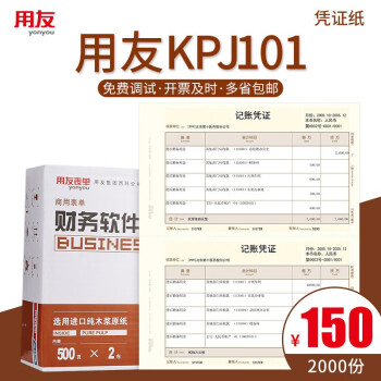 西玛（SIMAA）西玛黄SKPJ101用友凭证纸210*127mm A4金额记账凭证打印纸 财务办公适用T3/T6/U8/好会计2000份/箱 KPJ101 2000份/箱（70g进口纸）