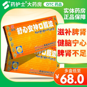 晶珠 舒心安神口服液 10ml*10支 滋补脾肾健脑宁心脾肾不足精血亏虚