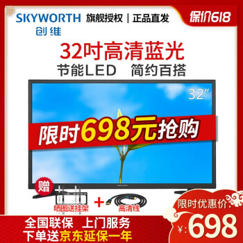 创维（SKYWORTH) 32X3 32英寸窄边 高清节能蓝光 LED液晶平板普通电视机 (黑色）