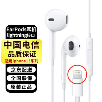 Apple 苹果13原装有线耳机EarPods iPhone12ProMax手机耳机入耳式 lightning扁头通用闪电接头