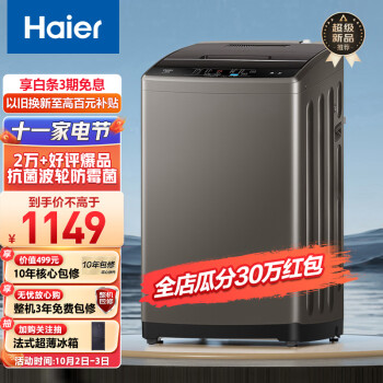 Haier/海尔波轮洗衣机价格走势分析及评测