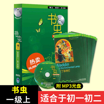 牛津书虫1级上系列10本全套附mp3光盘书虫牛津英汉双语读物 摘要书评试读 京东图书