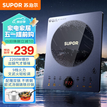 苏泊尔（SUPOR）家用电磁炉 火锅炉 2200W大功率 爆炒炒菜 智能触控 微晶面板 多功能 电磁炉套装带锅C22-IH79E