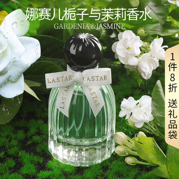 娜赛儿（LASTAR）【法国香水品牌】女士香水精品礼盒栀子与茉莉香水清新香送女友 栀子与茉莉 35ML