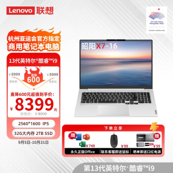 联想（lenovo）笔记本电脑X7 2023款16英寸13代标压高色域设计师商务办公学生本 十四核i9-13900H/32G/2TSSD/2.5K/指纹识别