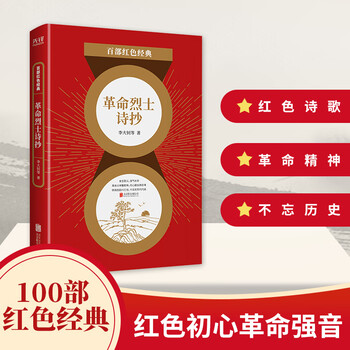 中小学生课外阅读 百部红色经典阅读书籍》【摘要 书评