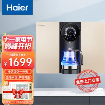 海尔净水器YR1975-RO:高端品质安全健康
