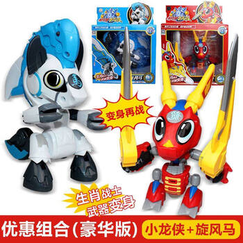 豪华(小龙侠 旋风马)大号 变的生肖战士