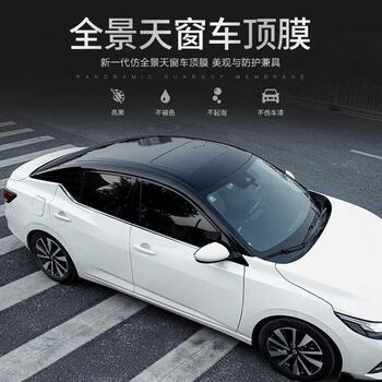 思域汽车顶膜改高亮黑仿悬浮天窗雅阁黑顶贴纸贴膜改装饰 车顶 ac柱 5
