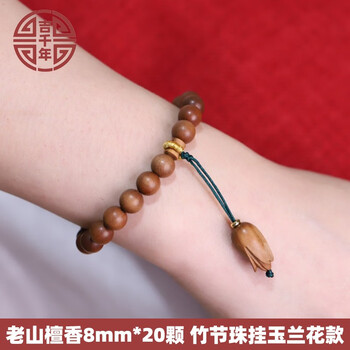 吉千年 老山檀香手串8mm 文玩手串小佛珠配饰款 女士精美 生日礼物 老山檀8mm*20颗 玉兰花款