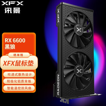 讯景（XFX） AMD RADEON RX 6600 8G 黑狼版台式电脑游戏独立显卡 RX 6600 黑狼
