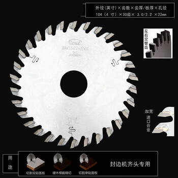 凯利达极东南兴封边机木工机械配件齐头封边锯片齐尾刀具南兴10430齿