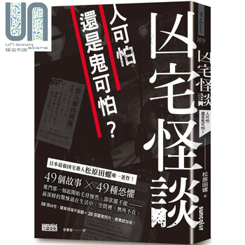 凶宅怪谈人可怕还是鬼可怕港台原版松原田螺三采 摘要书评试读 京东图书