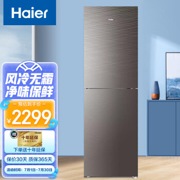 Haier海尔冰箱双开门迷你小型家用智能定频风冷无霜DEO系统独立果蔬盒玛瑙棕彩晶玻璃