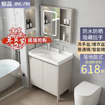 鲸品（JING PIN）落地浴室柜组合太空铝洗漱台搓衣盆洗脸洗手盆柜组合阳台洗衣盆柜 80*47cm奶咖色落地柜+搓衣盆 不配镜柜