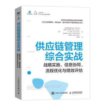 采购与供应链管理套装全8册：供应链管理协会著 供应链与需求/物流/精益/库存/仓储/运营/管理实战