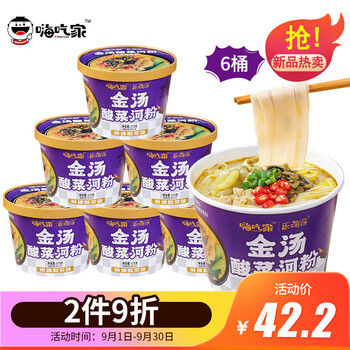 嗨吃家金汤酸菜河粉175g*6桶 米粉河粉方便冲泡速食