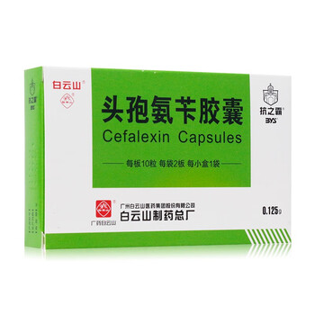 抗之霸头孢氨苄胶囊0125g20粒盒1盒装