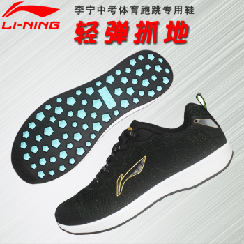 李宁（LI-NING） 体能测试鞋跑步体育中考达标鞋立定跳远五米三项运动田径长跑鞋 LJJO129 墨绿色 36码