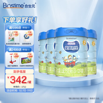 合生元(BIOSTIME)2段奶粉有哪些值得购买的理由?