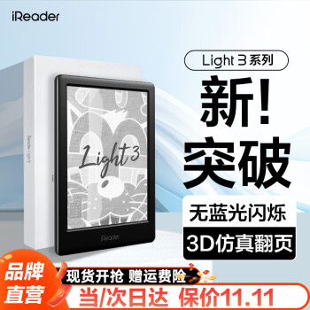 【新品上市】掌阅iReader Light3电纸书电子书阅读器墨水屏智能学习笔记本6英寸阅读本 Light3 沉墨黑单机