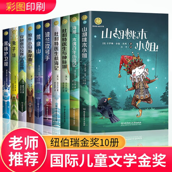 纽伯瑞国际儿童文学金奖小说 全套10册彩图兔子坡正版四年级阅读课外书籍必读小学生经典读物系列三年级课外书五六年级课外阅读书籍 套装