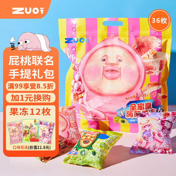 ZUO一下蒟蒻果汁果冻屁桃联名礼盒 全家享手提大礼包魔芋36枚 576g