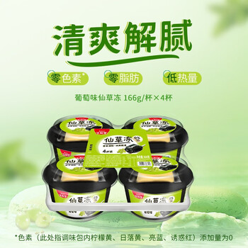 生和堂龟苓膏仙草即食休闲0脂低卡多口味零食 葡萄味仙草冻166g*4碗