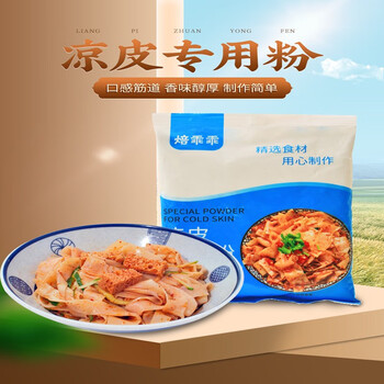 焙乖乖凉皮专用粉免洗免醒凉粉淀粉凉皮粉预拌粉自制家用烘焙原料凉皮