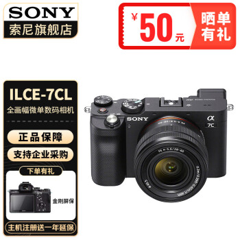 索尼（SONY） ILCE-A7C黑色全画幅微单相机 A7CL （28-60)  标准套机 官方标配