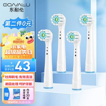 东耐伦适配博朗欧乐B/oralB电动牙刷头D12D16D100P2000P4000 3709柔软护龈