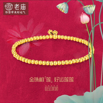 【独家】
老庙黄金 古法传承系列 足金古韵金手链 定价女款好运金珠手串饰品送妈妈送长辈 克重约：7.2g评测好不好？口碑好吗？值得买吗？
