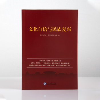 文化自信与民族复兴 平装本 新版1本 摘要书评试读 京东图书