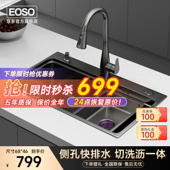 EOSO品牌水槽-高品质设计与耐用材料的选择