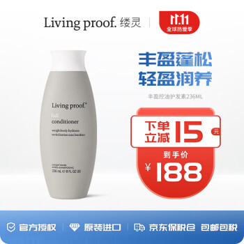 LIVINGPROOF缕灵丰盈蓬松护发素236ml价格走势及口碑评价