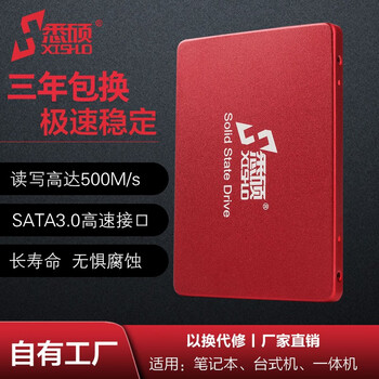 悉硕XISHUO固态硬盘SSD 2.5笔记本台式机120G128G240g512固态硬盘sata 120GB 塑料壳（无包装盒）