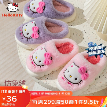 儿童拖鞋价格走势分析,HelloKitty品牌优质舒适,给孩子们带来无限快乐和温暖!