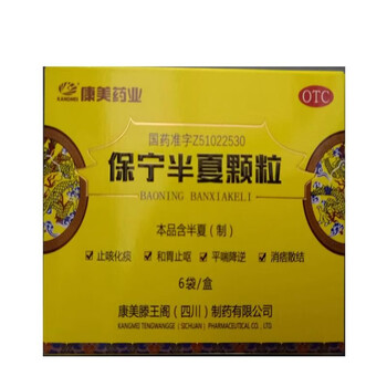 康美滕王阁 保宁半夏颗粒 7.
